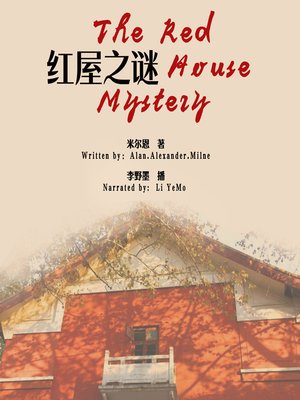 cover image of 红屋之谜 (The Red House Mystery)